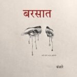 Barsaat Lyrics Meaning in Hindi